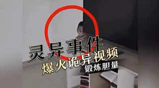 如果坚持将它看完，那么你的胆量将再次进阶升华，那些全球爆火的诡异视频