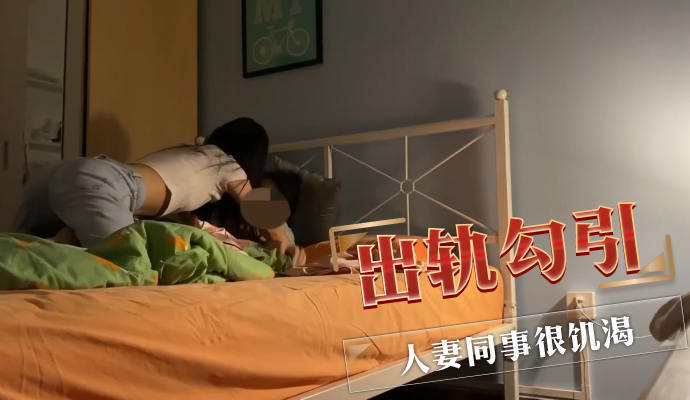 《出轨勾引：人妻同事的饥渴诱惑》 一个诱惑的故事，讲述男主被饥渴的人妻同事勾引，她热情似火、经验丰富，一步步引诱男主陷入她的陷阱，一场激情与纠缠的出轨游戏就此展开... ...标签：勾引、熟女、NTR，故事中男主将面临情感与欲望的挣扎，在出轨的漩涡中沉沦。