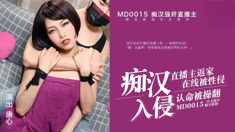 痴汉突现直播间，在绝望中挣扎。