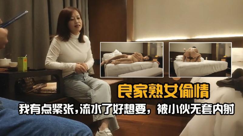 偷情人妻被内射无套中出偷拍流出 偷偷与小伙私会在激情时刻 紧张得流水最终被无套中出 偷拍视频流出