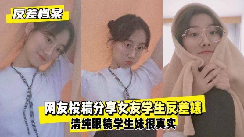 反差学生妹  清纯学妹私下竟是骑乘高手 男友分享反差婊女友