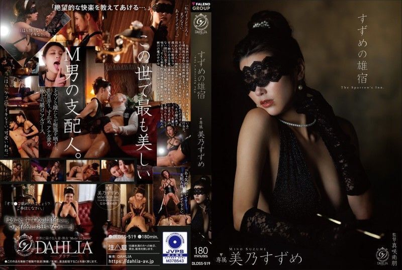 雀之雄宿美乃雀 穿着性感内衣3P调教