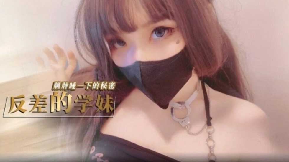 反差学妹琦琦的鸡教练：国产学生的极品女神，变态反差婊，女神下体成教练专用肉穴，极品身材只为满足你的欲望。