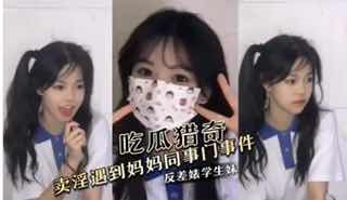 吃瓜！深圳学生妹竟是反差婊，卖淫时偶遇妈妈同事，恳求叔叔：我帮你口，别告诉我妈！