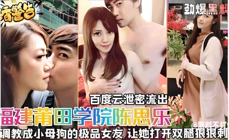 校园黑料泄密 极品学妹被调教成奴性母狗一个令人震惊的黑料视频在网络上流传