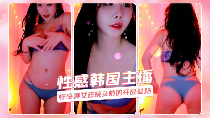 性感韩国主播美女，在直播镜头前热舞，开放舞姿引人遐想 # 韩国直播间：性感舞者撩人舞姿 #在韩国直播行业，性感美女主播已成为一道亮丽的风景线。她们在镜头前热舞，舞姿开放，将美妙身姿与观众分享，撩人姿态引人无限遐想。这支舞蹈视频，在展现韩国直播行业开放、多元的一面的同时，也让观众大饱眼福。