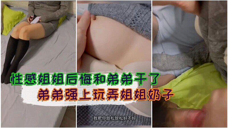 最近姐姐后悔了赶紧懆懆伺候爽了沦落为性爱奴隶