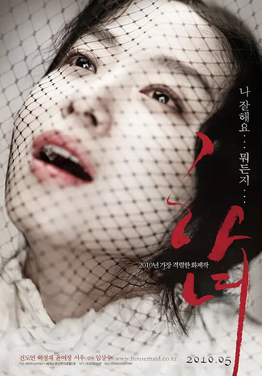 韩国三级 下女2010 中文字幕