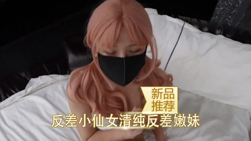 反差小仙女 樱花小猫 欠债肉偿记
