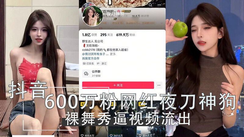 抖音600万粉丝大网红夜刀神，狗裸舞视频流出！吃瓜群众震惊，600万粉丝大网红夜刀神狗裸舞秀逼视频外流