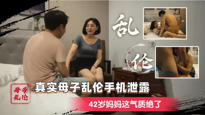 【母子乱伦】儿子都二十多了，身材还这么好下