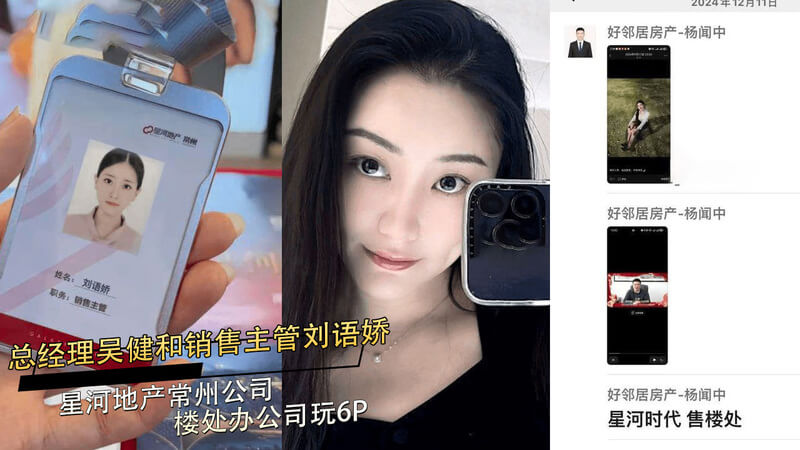 星河地产常州公司总经理吴健与销售主管刘语娇在售楼处办公室玩6P，谁料吴健突发心梗死亡，现场6P视频流出！