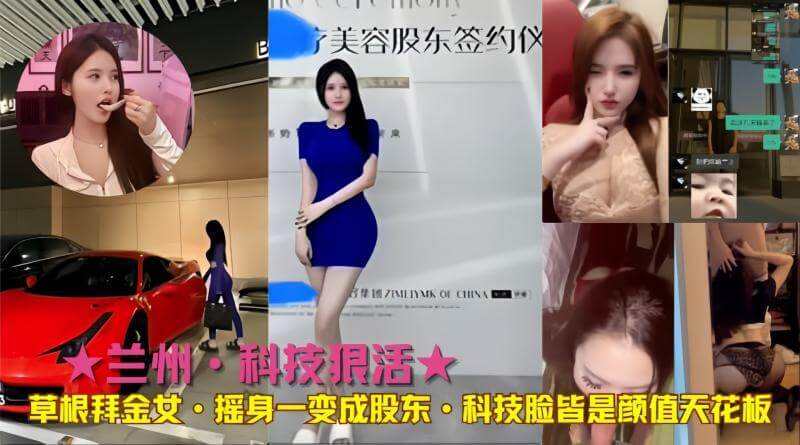 兰州美女私密写真曝光，颜值爆表引吃瓜热潮！黑料揭秘拜金女的科技美颜术。