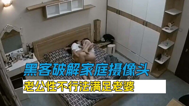 黑客破解 家庭摄像头真实画面