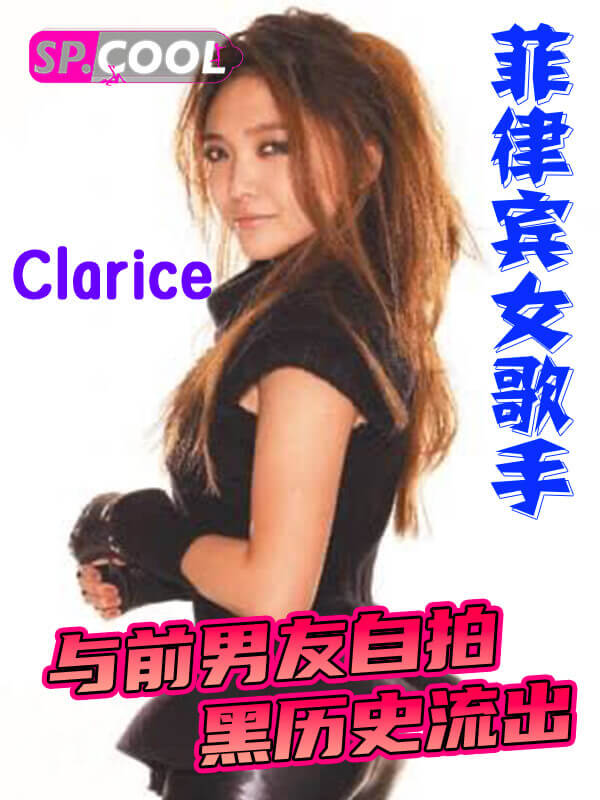 菲律宾 天才女歌手 夏瑞丝·本贝克 Clarice 以前和男友自拍黑历史流出