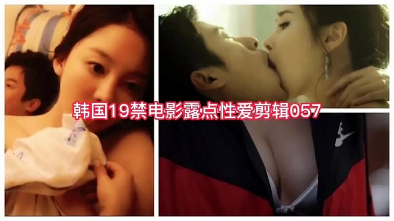 韩国三级片，露点性爱大胆呈现！19禁电影片段剪辑，激情无限！