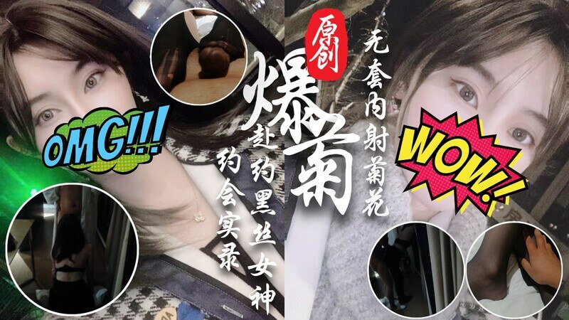 原创 赴约黑丝小姐姐足交无套爆菊内射肛门落地窗激情后入