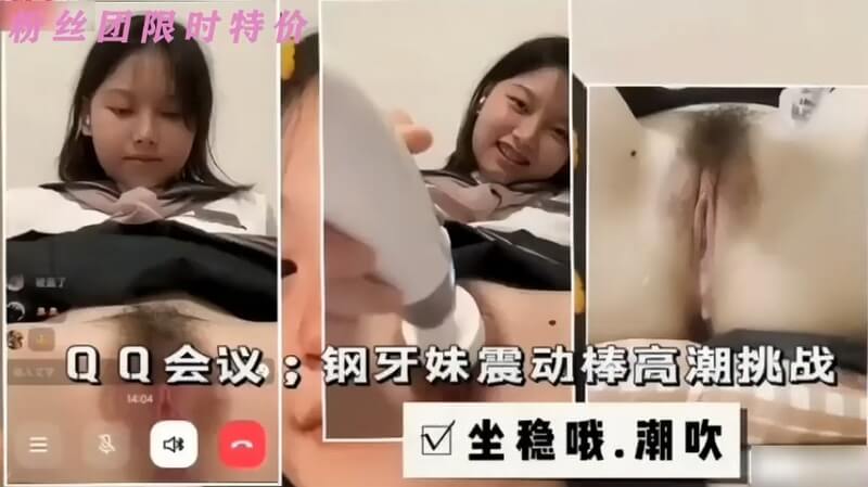 沁嫩少女QQ视频裸聊，粉嫩肌肤下掩盖不住的欲火！自慰喷水，喷涌欲念无法阻挡！