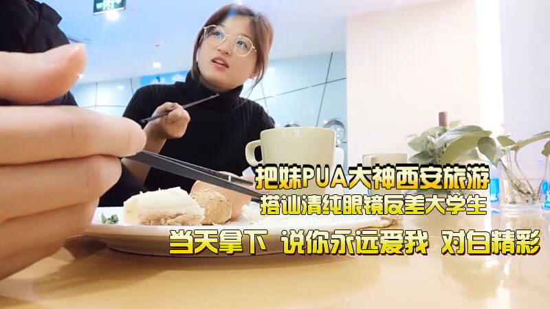 搭讪清纯反差婊大学生，操得她嗷嗷叫，逼逼水直流。 标签：套路勾搭、大学生、反差萌、潮吹