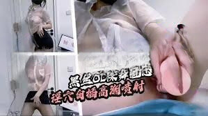 糖心Vlog 裸舞魅惑 肉棒自插 高潮喷浆 女神白浆四溢 国产原创高颜值大片
