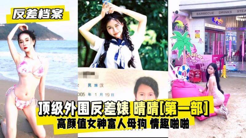国产反差婊  晴晴私密黑料曝光 性感内衣下的诱惑自慰
