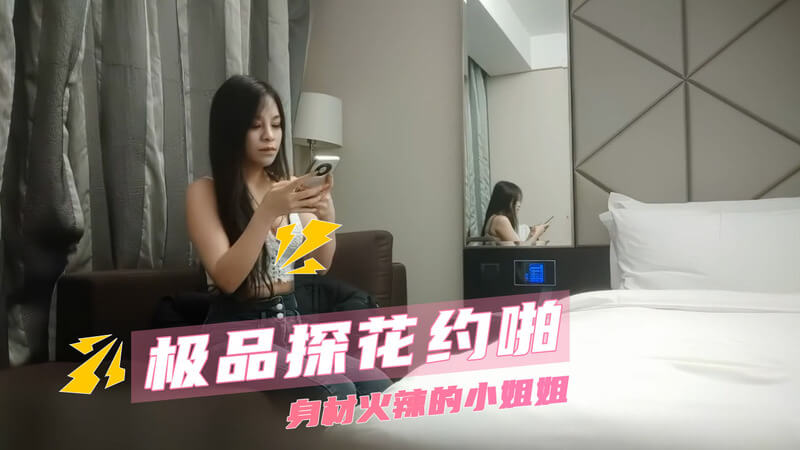 探花女神私会偷拍，极品美腿互揉巨乳后入爽翻天