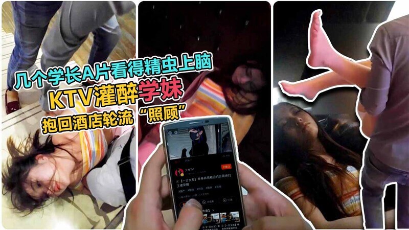 清纯学生妹 被学长灌醉带回酒店多人轮流掰穴插入