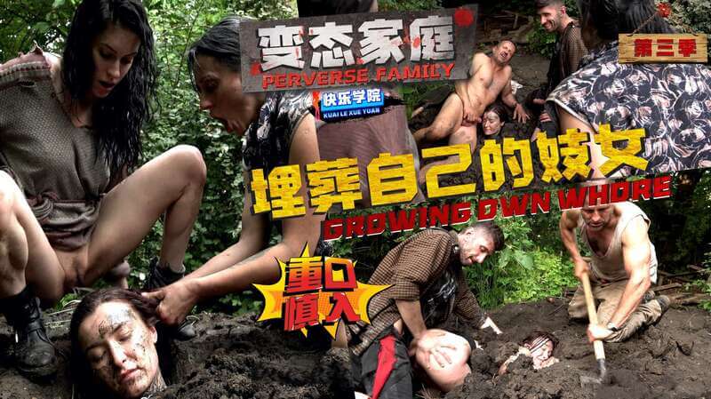 【变态家庭】第三季-暗网之埋葬轮流玩弄的妓女 一家人暗网购买了年轻妓女，轮流玩弄后