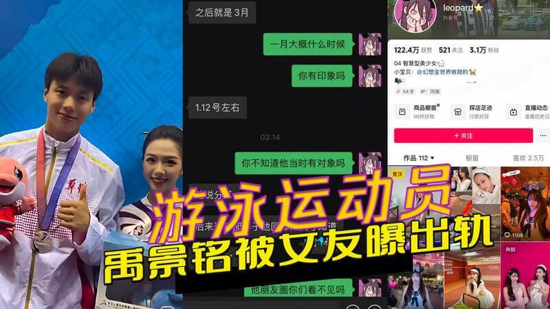 游泳运动员禹景铭被曝出轨：私密视频及聊天记录泄露，出轨黑料曝光！