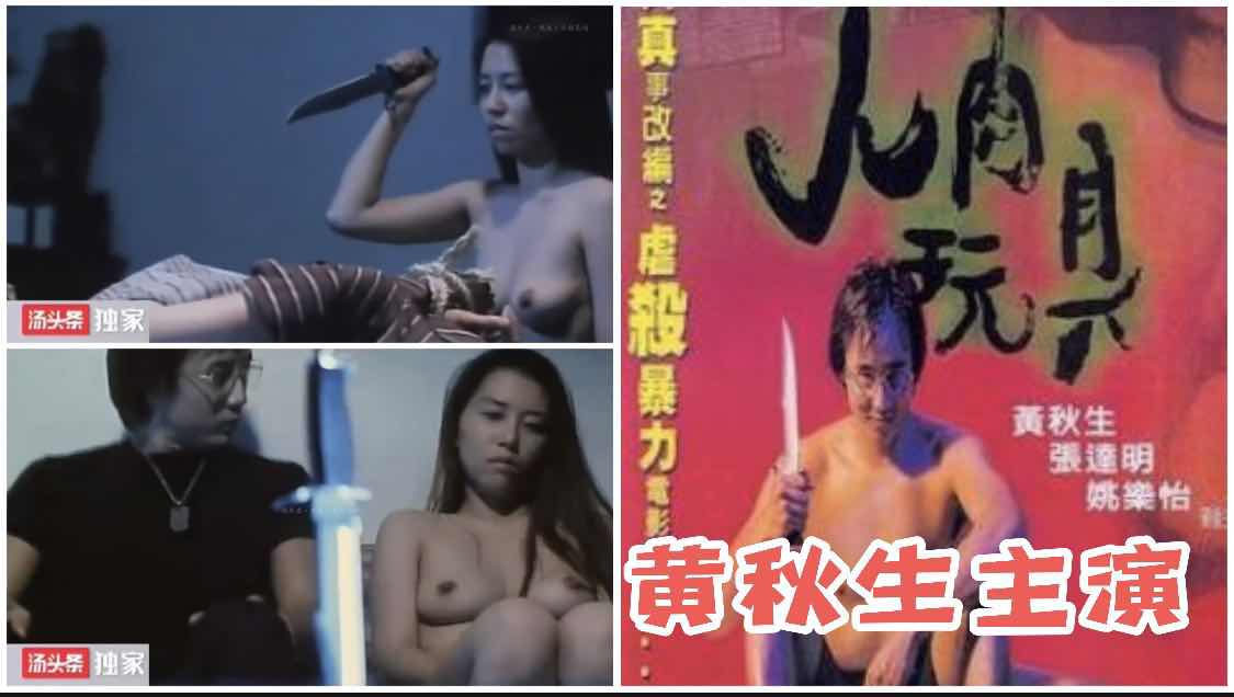 黄秋生演绎三级剧情 人皮玩具 内地香港三级经典佳作