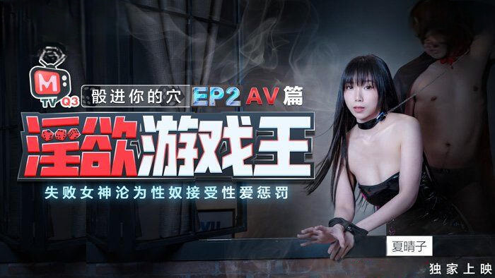 骰子游戏,夏晴子与夏语芯的禁忌性奴契约