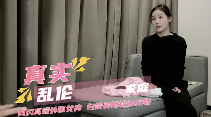 网约高端外围女神 沙发偷拍操完耍无赖不给钱