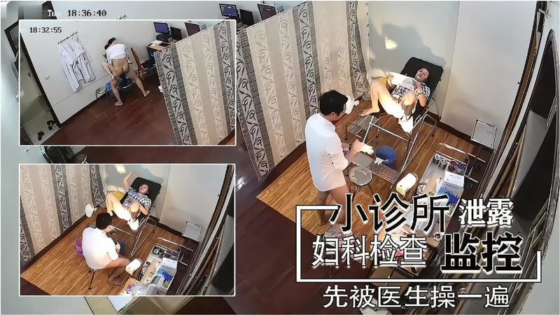 高颜值少妇小诊所监控泄露检查前 被猛操浪叫连连