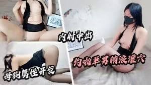 糖心Vlog 主人的任务 单男约啪 乳夹皮鞭调教 母狗属性全开 骚语连篇被内射