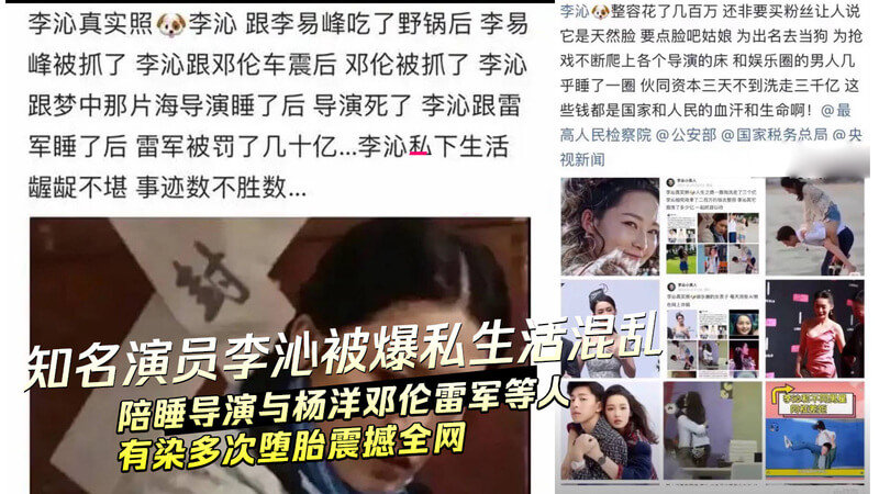 李沁私生活混乱,与多位男星导演有染