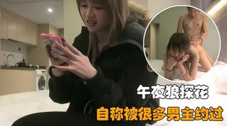 午夜狼探花良家女孩,自称被很多人约过