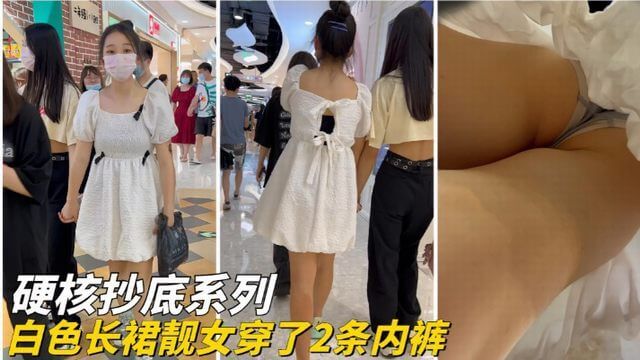 硬核抄底白色长裙靓女