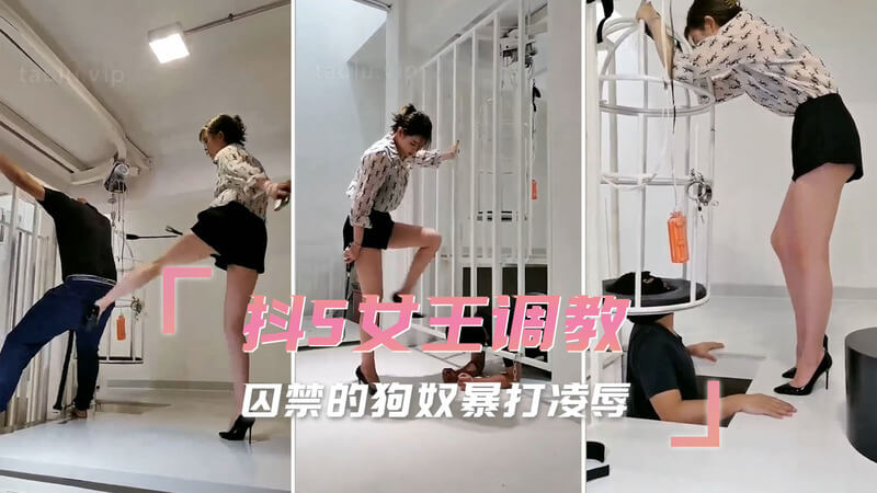 抖S女王的极致调教：暴打凌辱我的囚禁狗奴女王冷艳，以残暴的手段折磨她的狗奴，各种道具轮番上阵