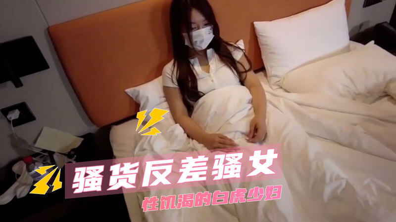 饥渴白虎反差婊 被炮友无套内射