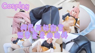 Cosplay阿尼亚好寂寞~想要爸爸的肉棒