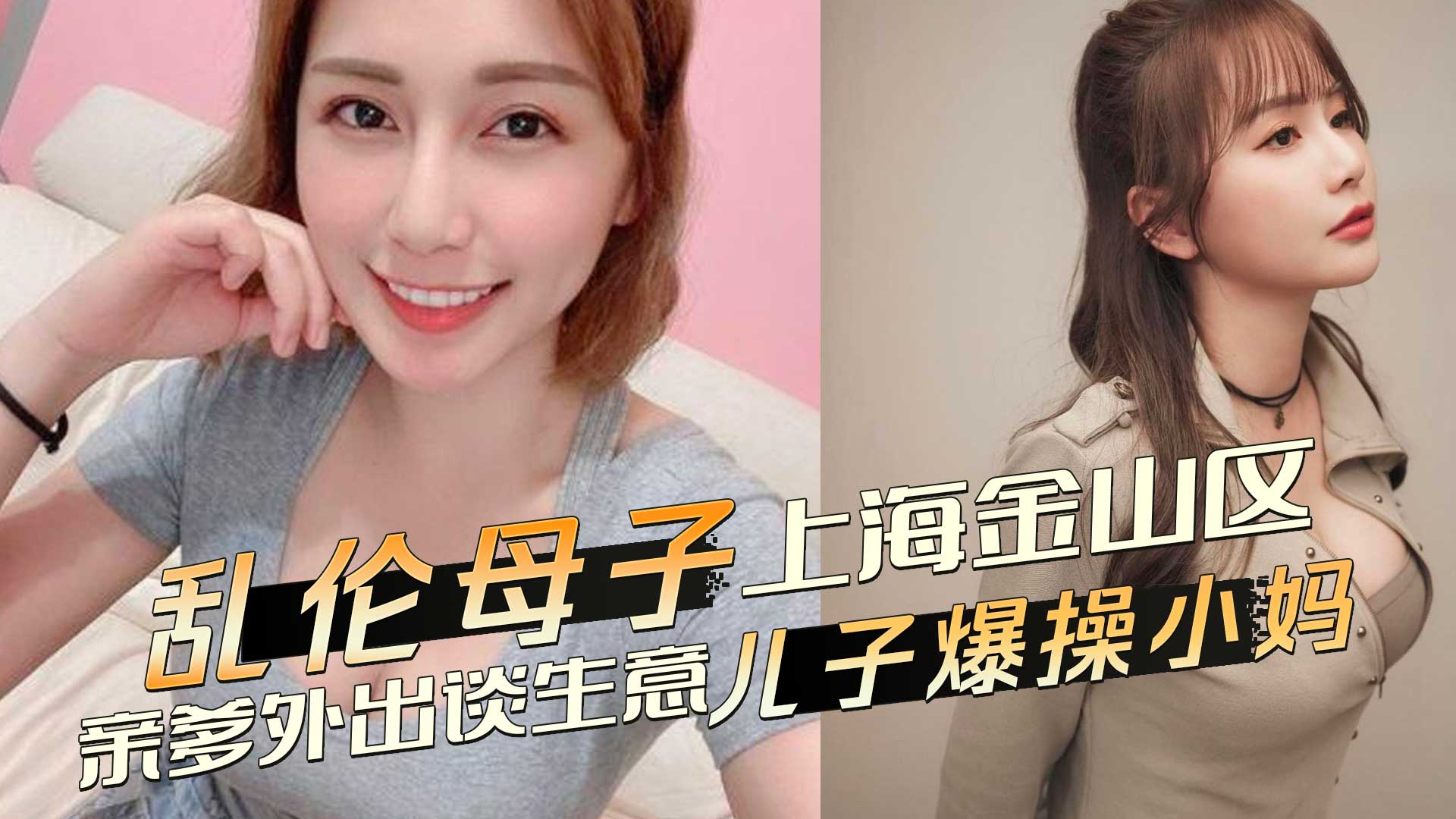 儿子酒店大战骚母亲，经典原创乱伦 不容错过！