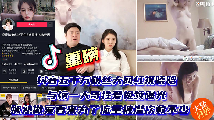 抖音祝晓晗劲爆内幕曝光！不知她爸看了作何表情？真是又一网红黑料福利