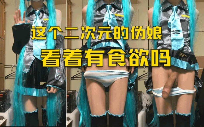 二次元极品身材空姐，大屌控射满脸精液