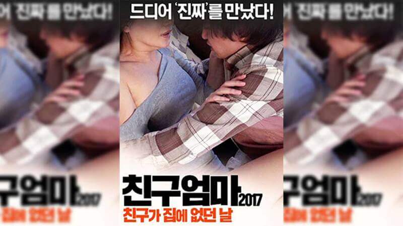 韩国三级片-朋友妈妈：享受寂寞，诱惑少主