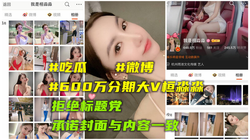 600万分期大V桓吃瓜事件微博 网红明星引发轩然大波 粉丝 心疼偶像，真相到底如何？