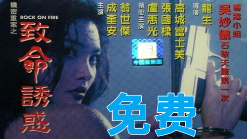 制服誘惑 国产美女演员激情演绎，港台三级风情万种，制服下的诱惑。