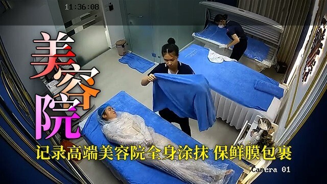 高端美容院美女全身涂抹保鲜膜包裹按摩