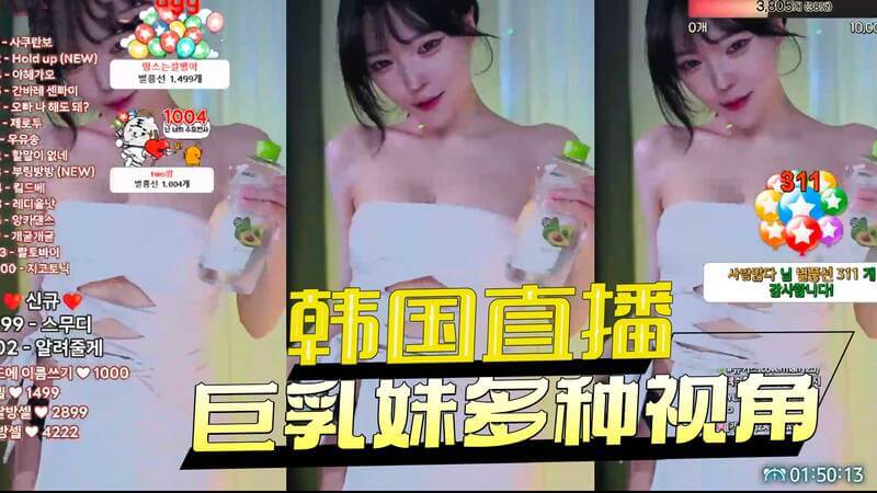 韩国直播间，丰满巨乳妹子多角度福利视角放送！