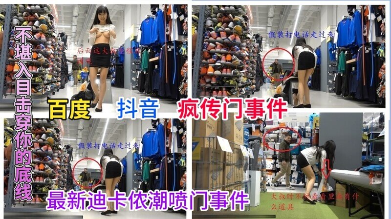 最新迪卡侬潮喷门事件各种媒体疯狂报道，不堪入目击穿你的底线