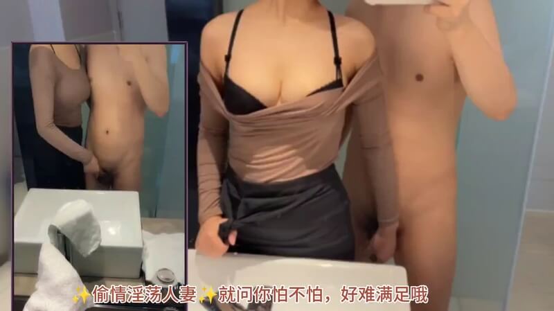 偷情遇淫荡人妻 欲火难耐好难满足